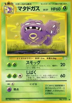 Weezing 「MYSTERY_OF_THE_FOSSILS No. 006」「JP」